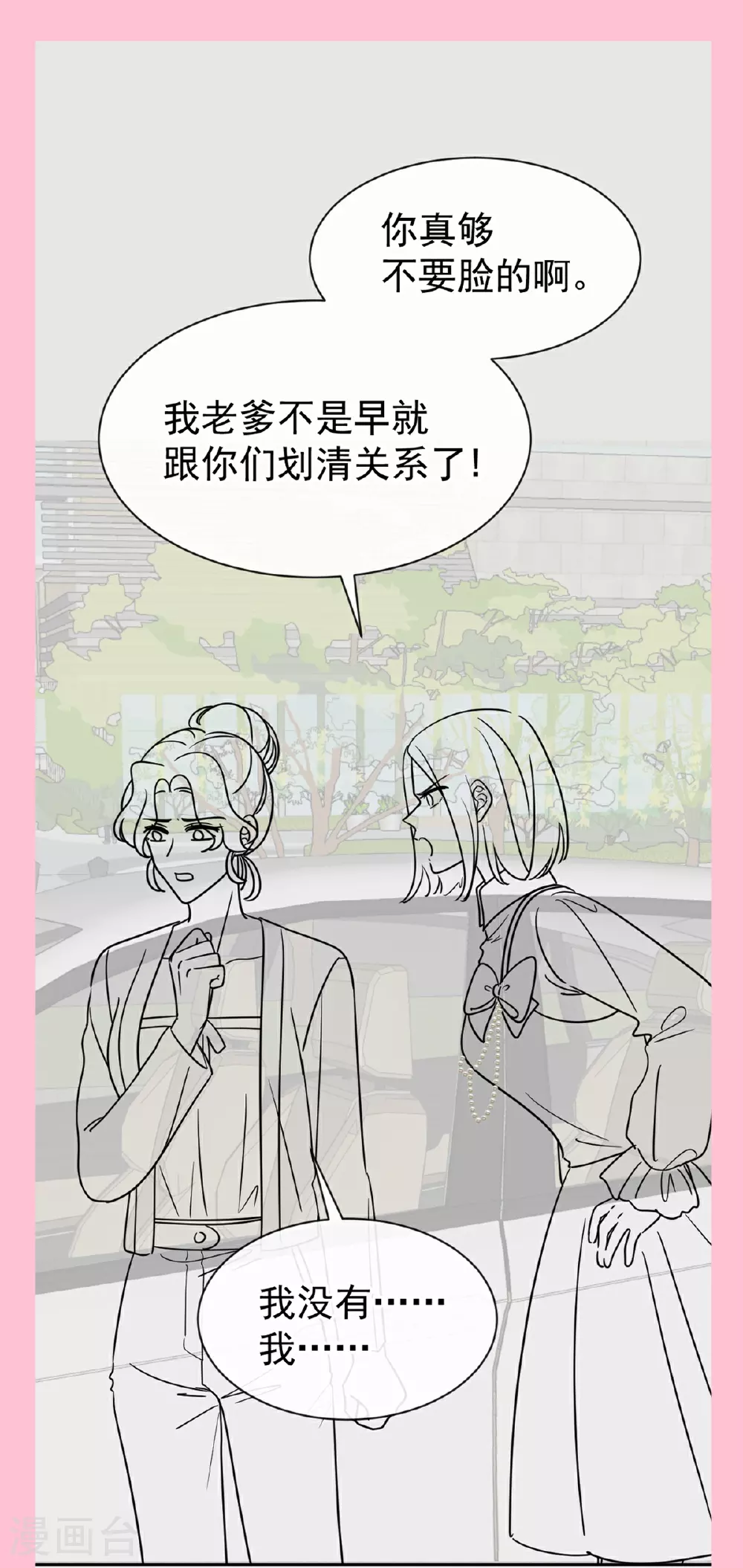 第339话 李家二小姐？ 第36页