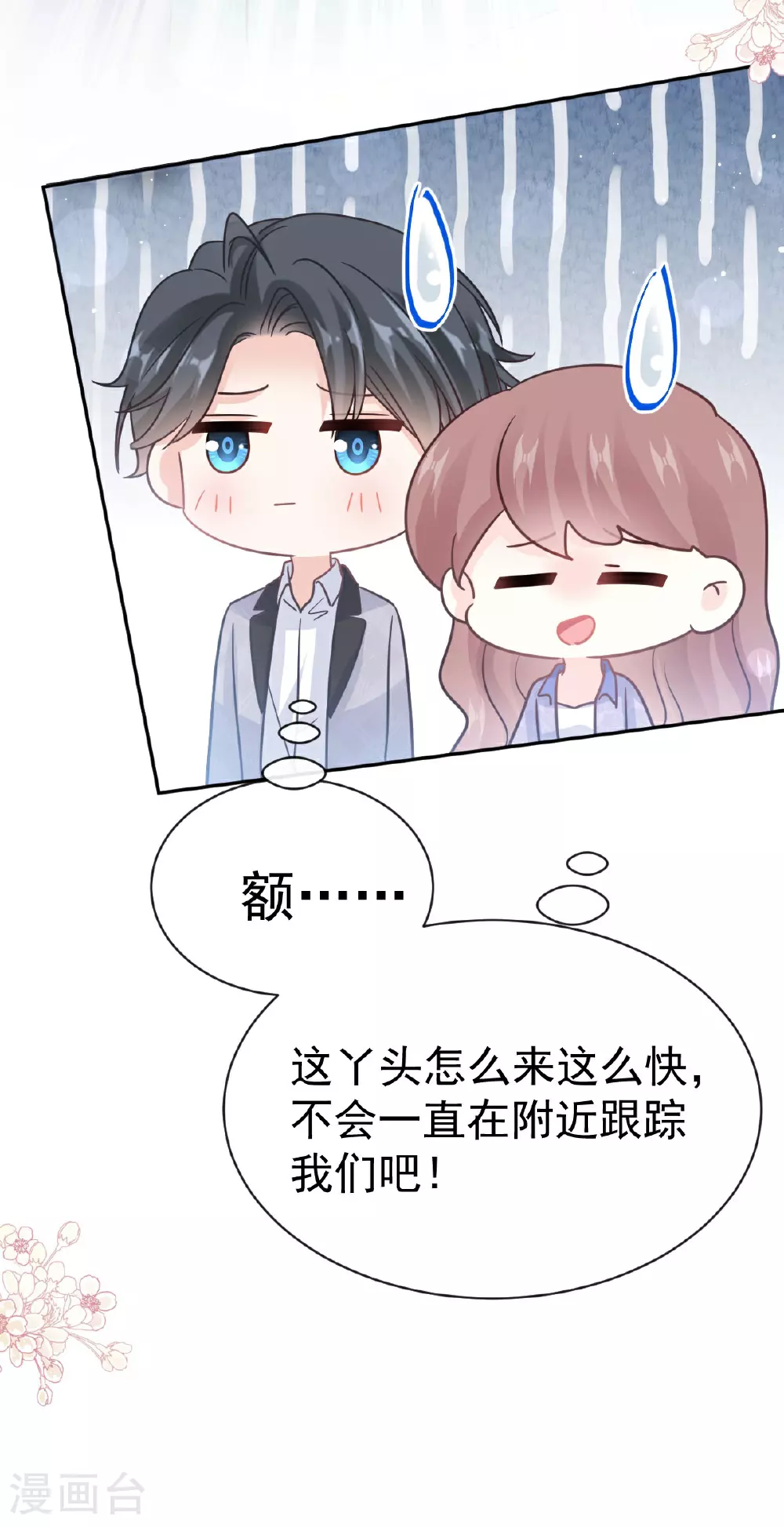 第340话 麻烦的人 第3页