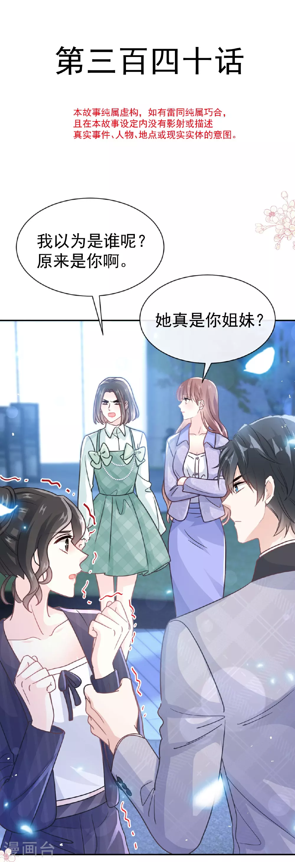 第340话 麻烦的人 第4页