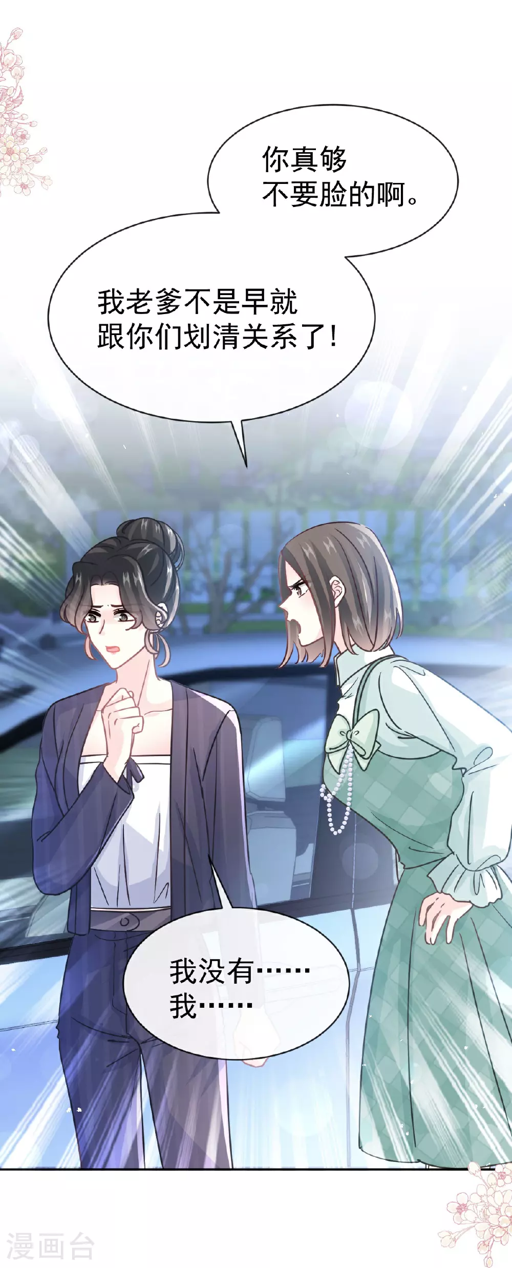 第340话 麻烦的人 第6页