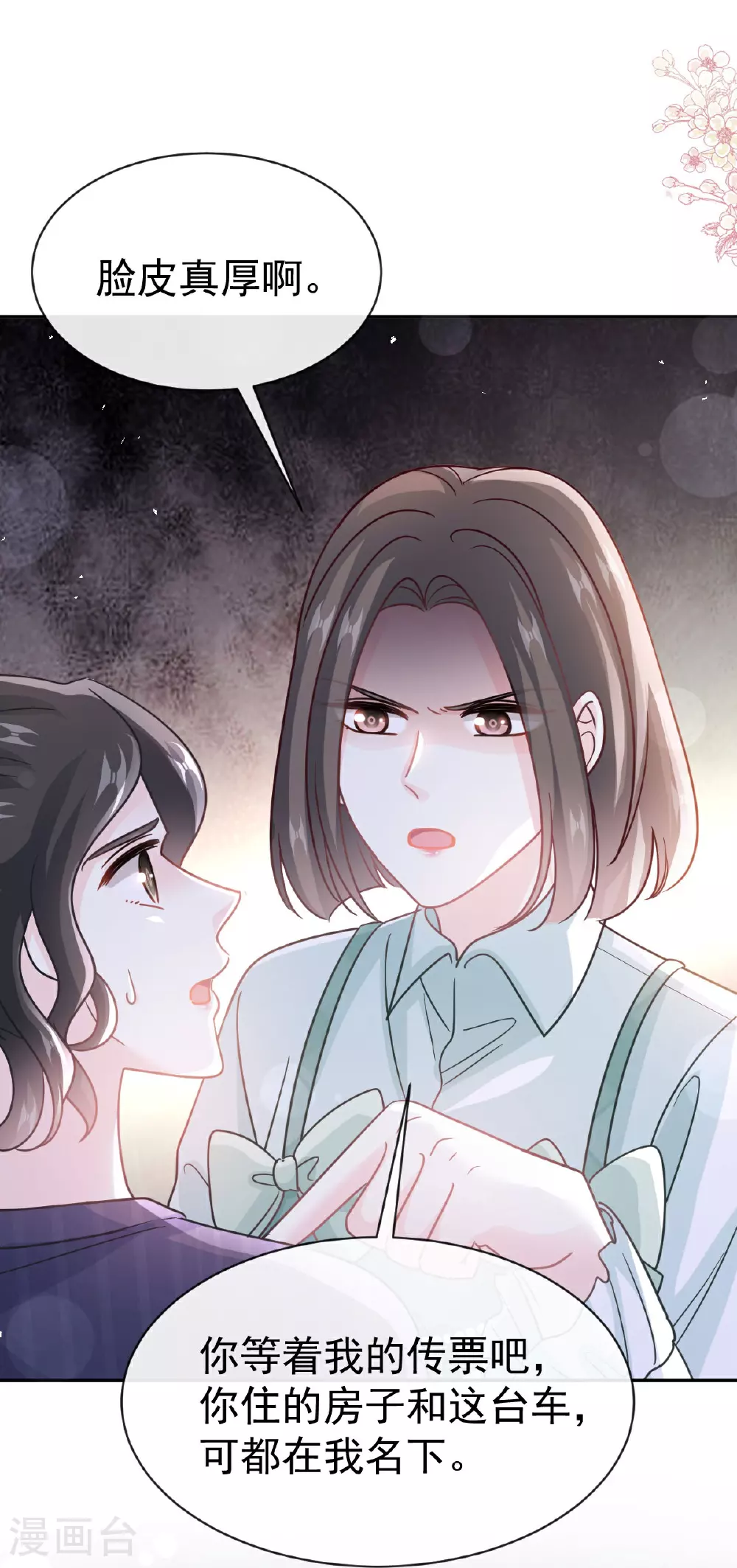 第340话 麻烦的人 第8页