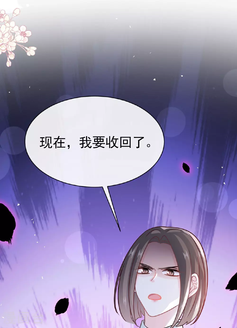 第340话 麻烦的人 第9页