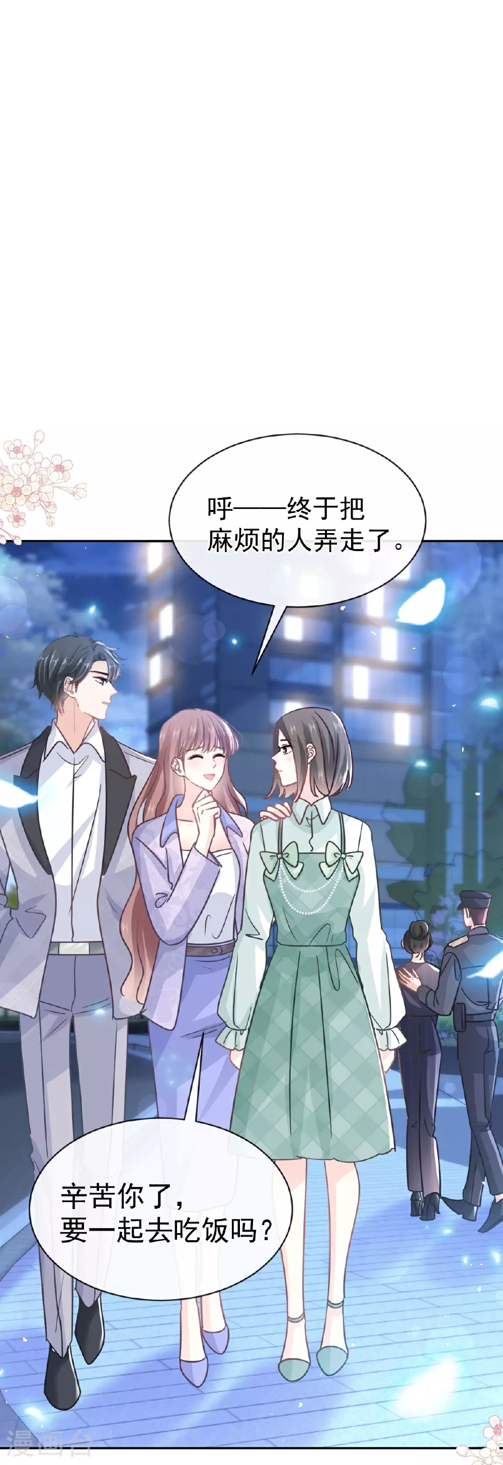 第340话 麻烦的人 第12页