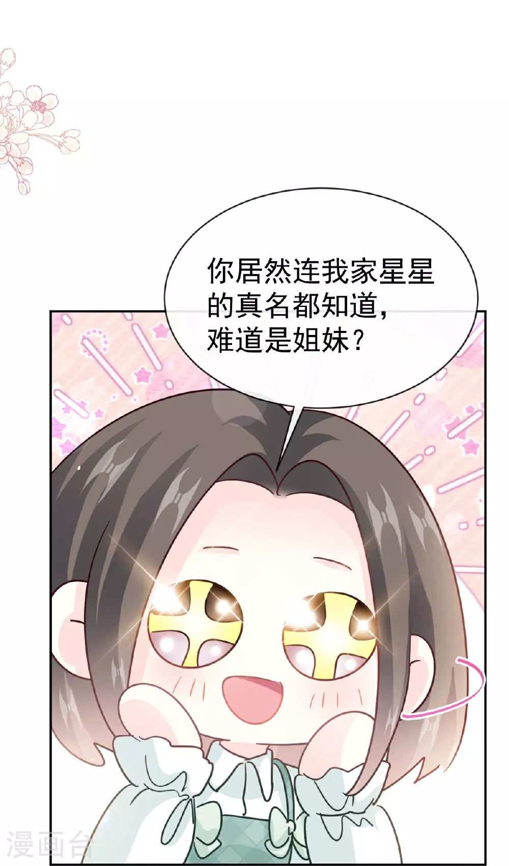 第340话 麻烦的人 第14页