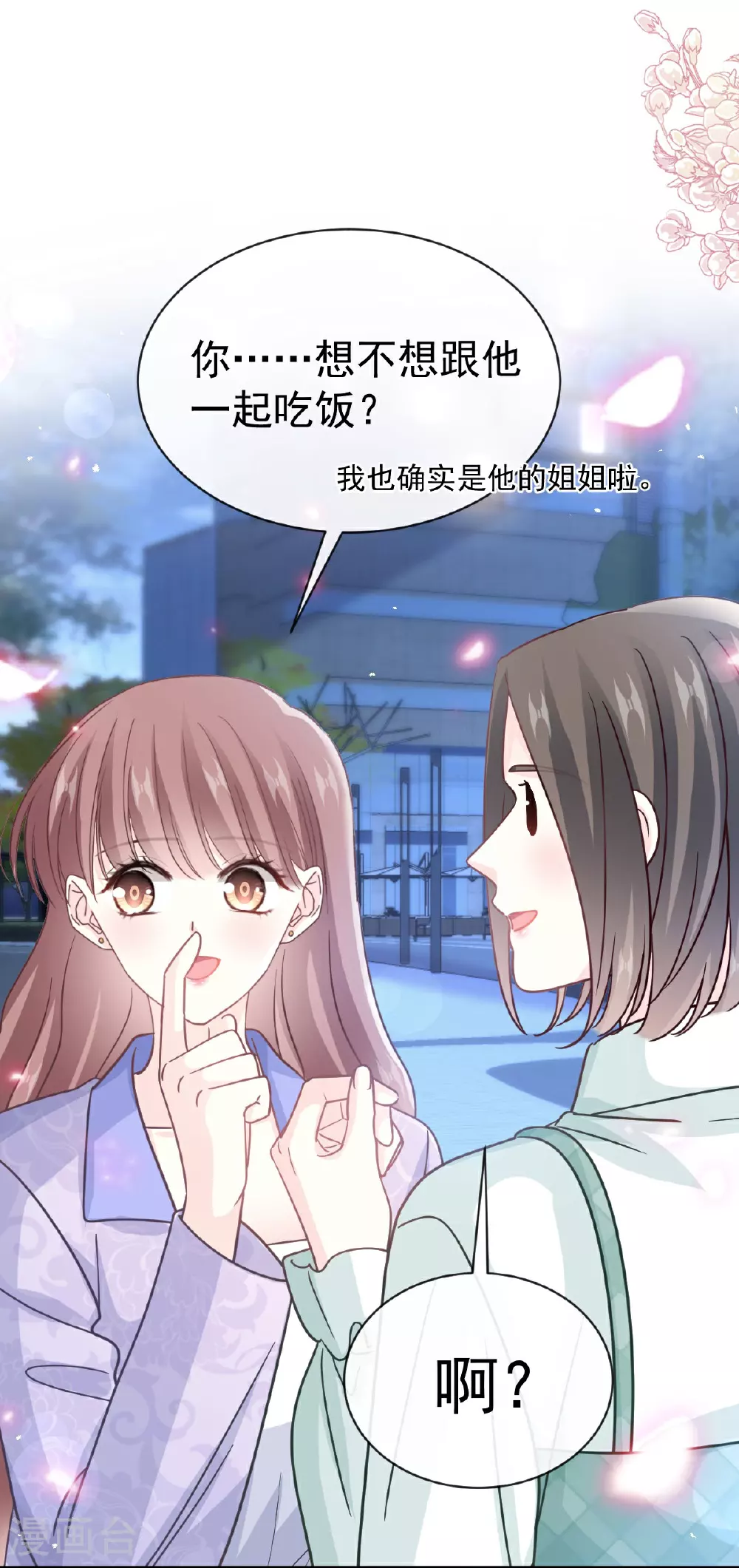 第340话 麻烦的人 第15页