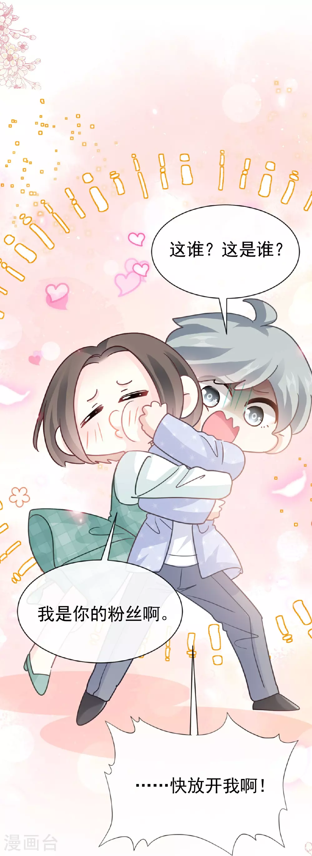 第340话 麻烦的人 第24页
