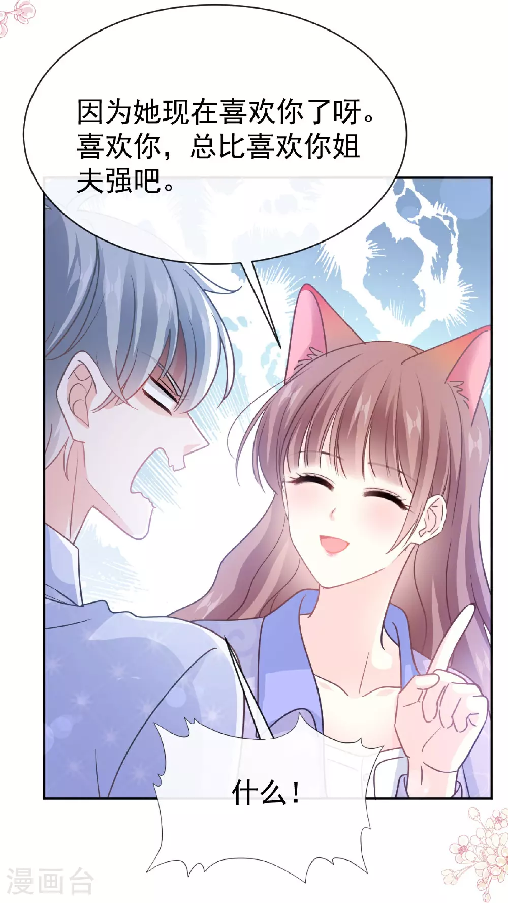第340话 麻烦的人 第29页