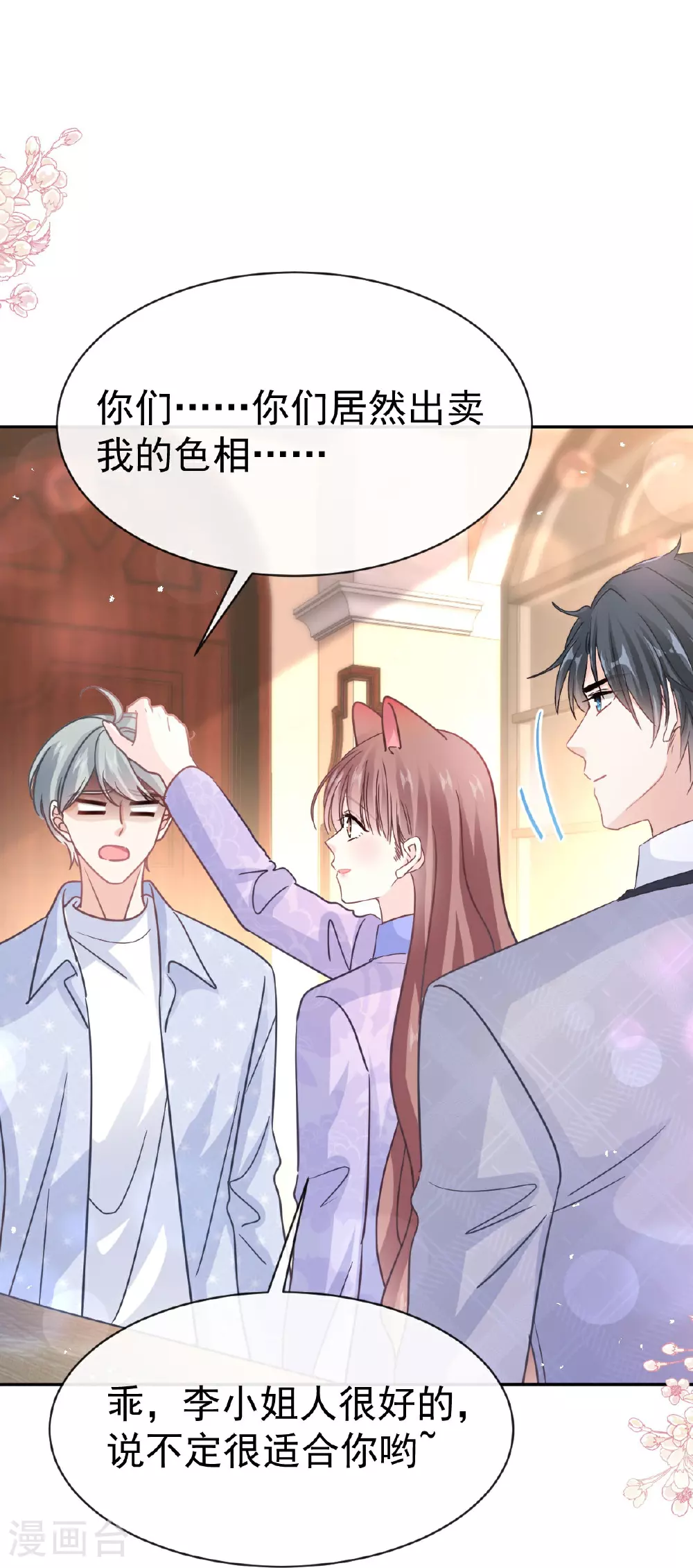 第340话 麻烦的人 第30页