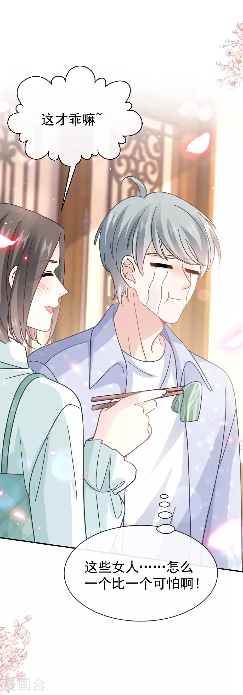 第340话 麻烦的人 第33页