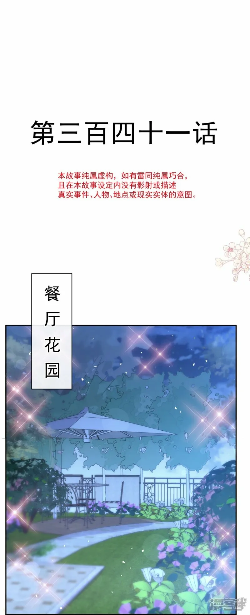 第341话 联姻的计划 第2页