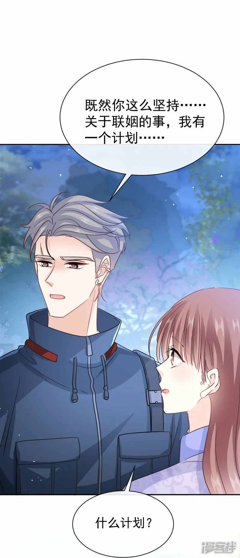 第341话 联姻的计划 第15页