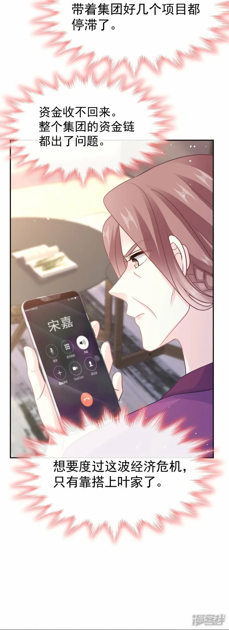 第341话 联姻的计划 第20页