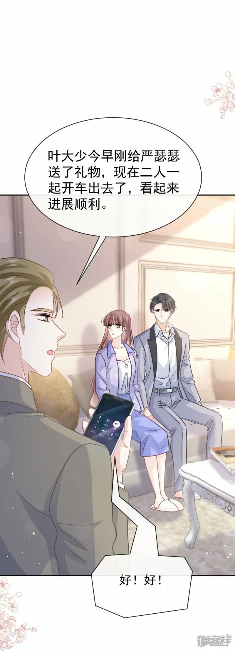 第341话 联姻的计划 第22页