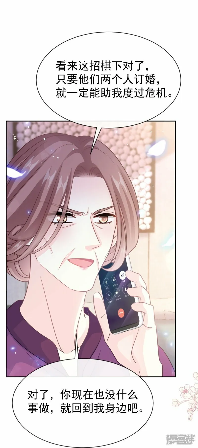 第341话 联姻的计划 第29页