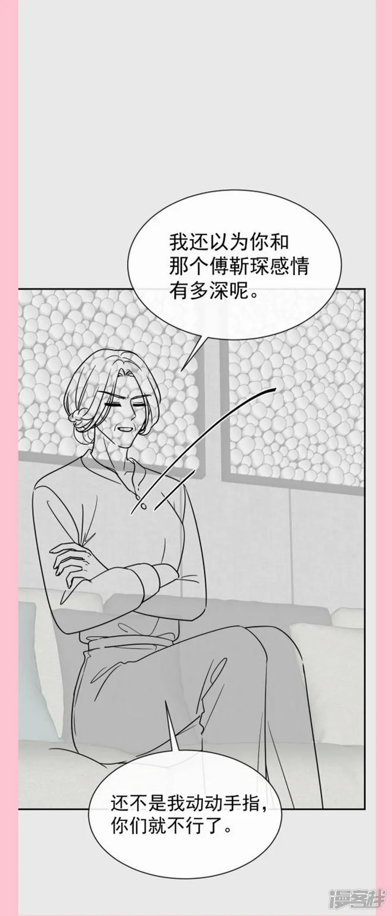 第341话 联姻的计划 第34页