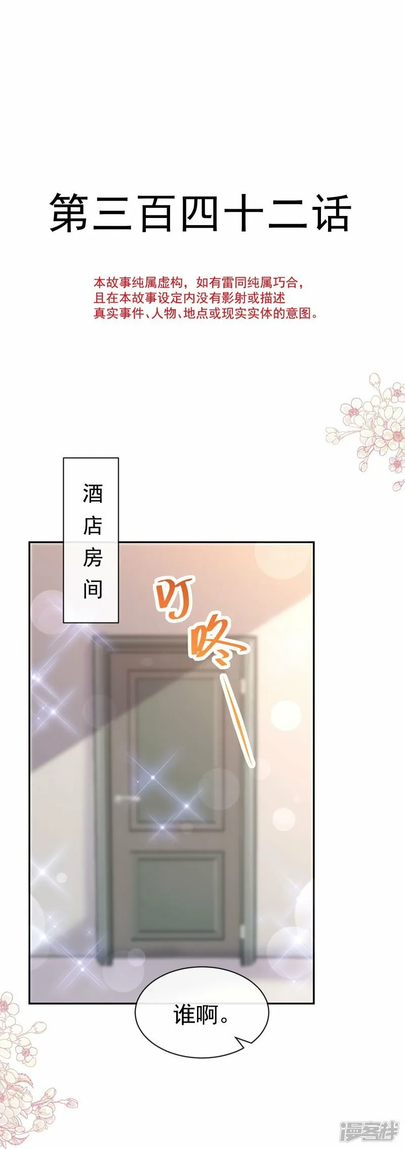 第341话 联姻的计划 第39页