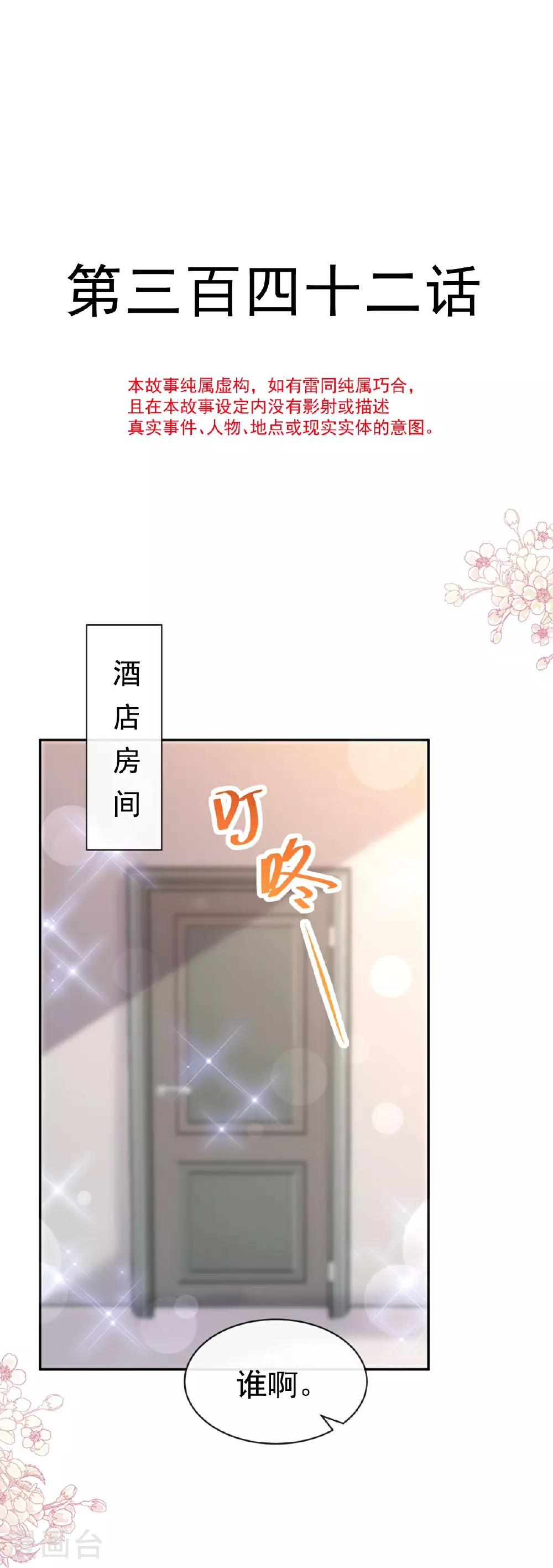 第342话 我要做回我自己 第2页