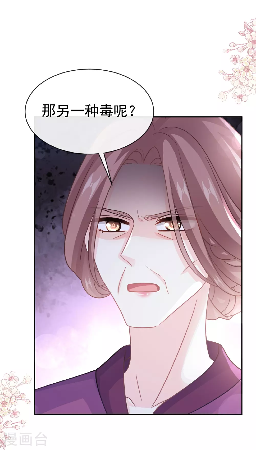 第342话 我要做回我自己 第21页