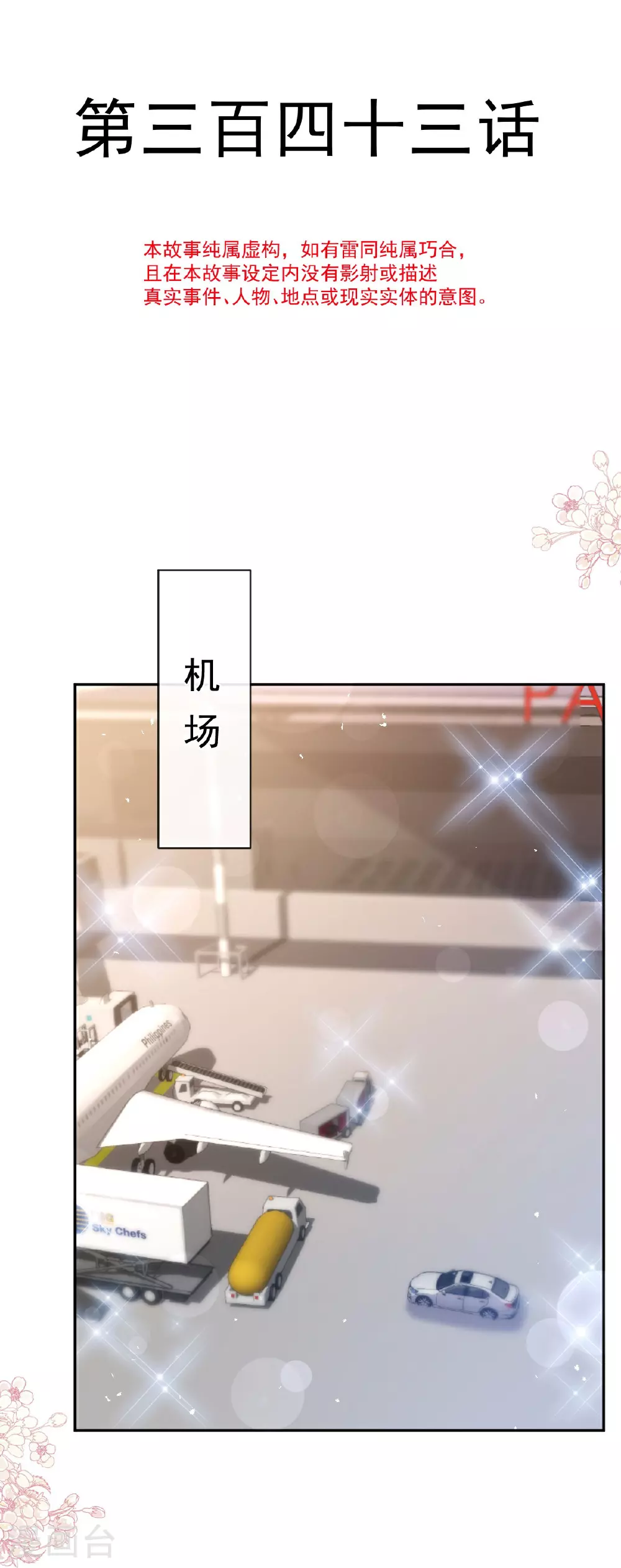 第343话 该让你付出代价 第5页