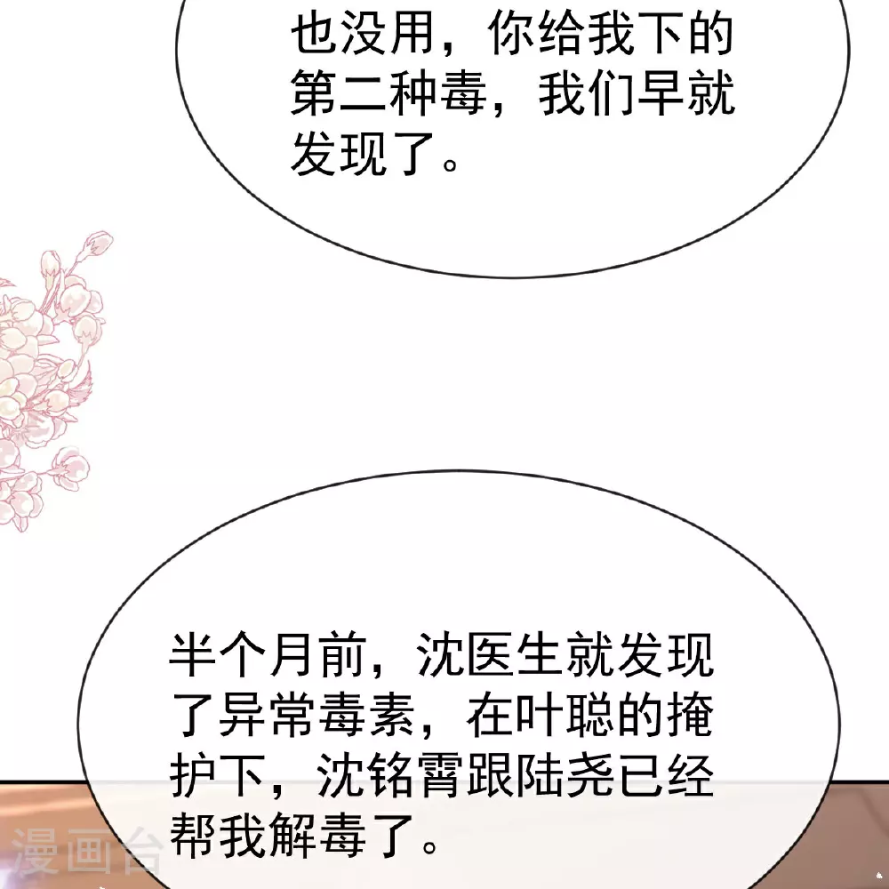 第343话 该让你付出代价 第21页