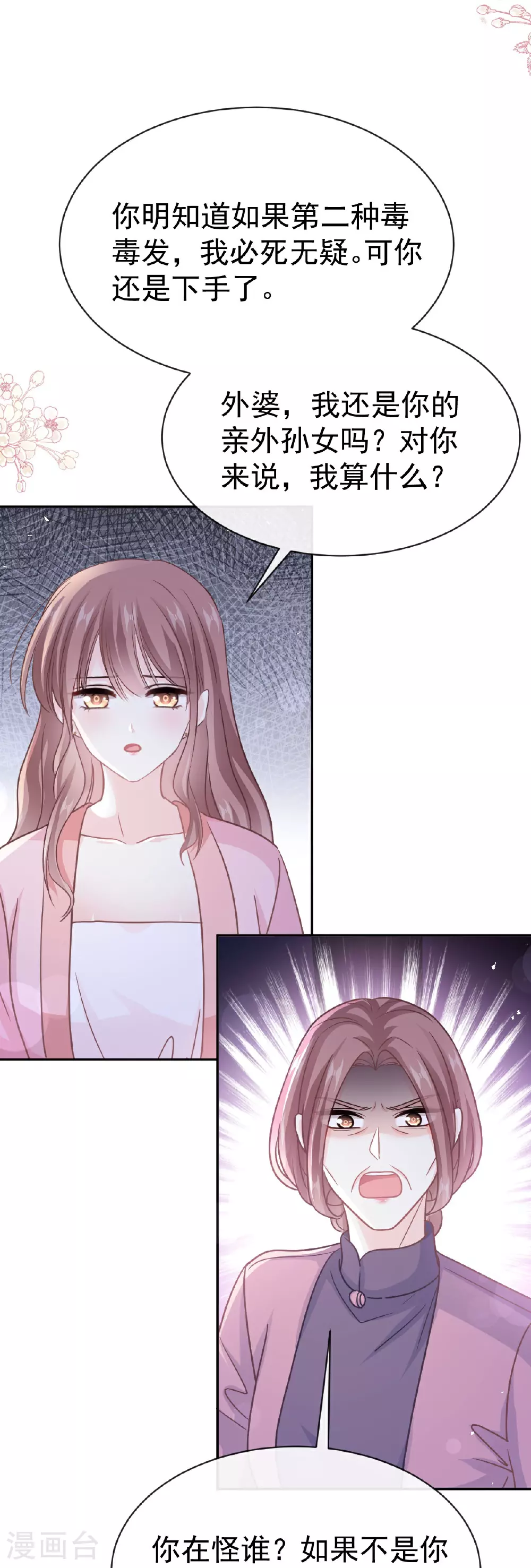 第343话 该让你付出代价 第23页