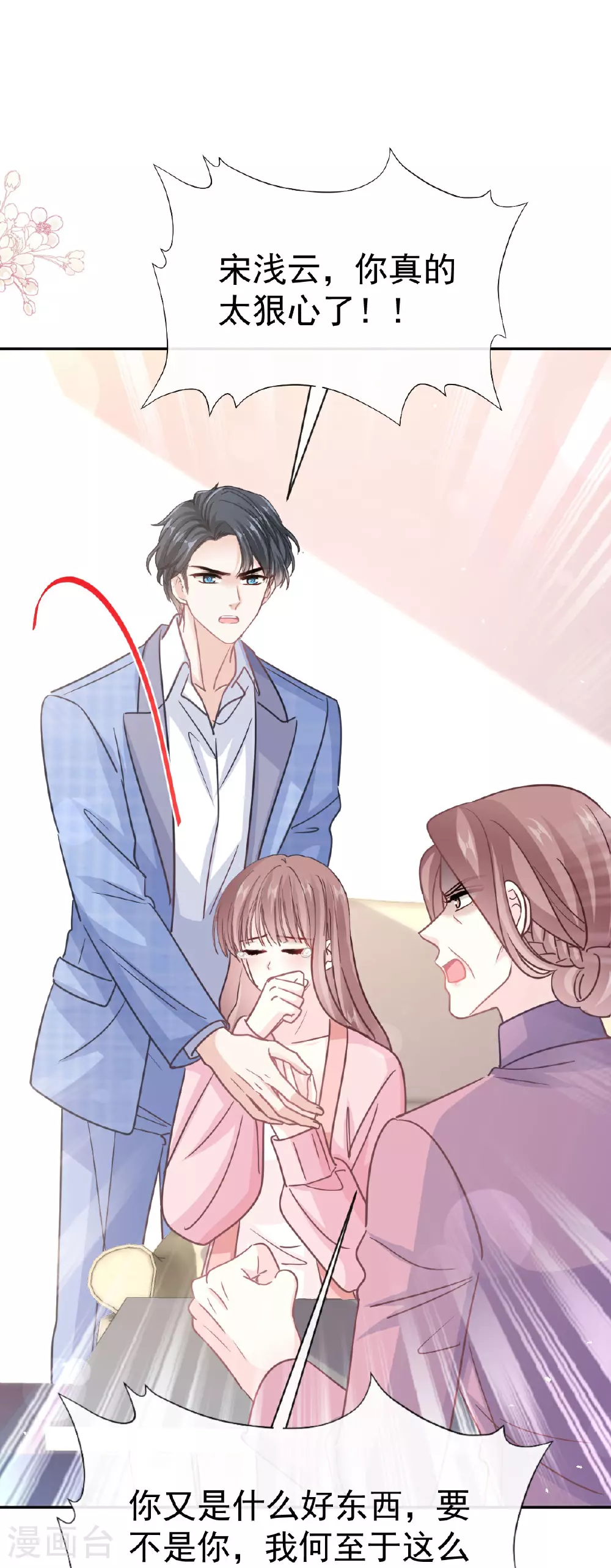 第343话 该让你付出代价 第26页