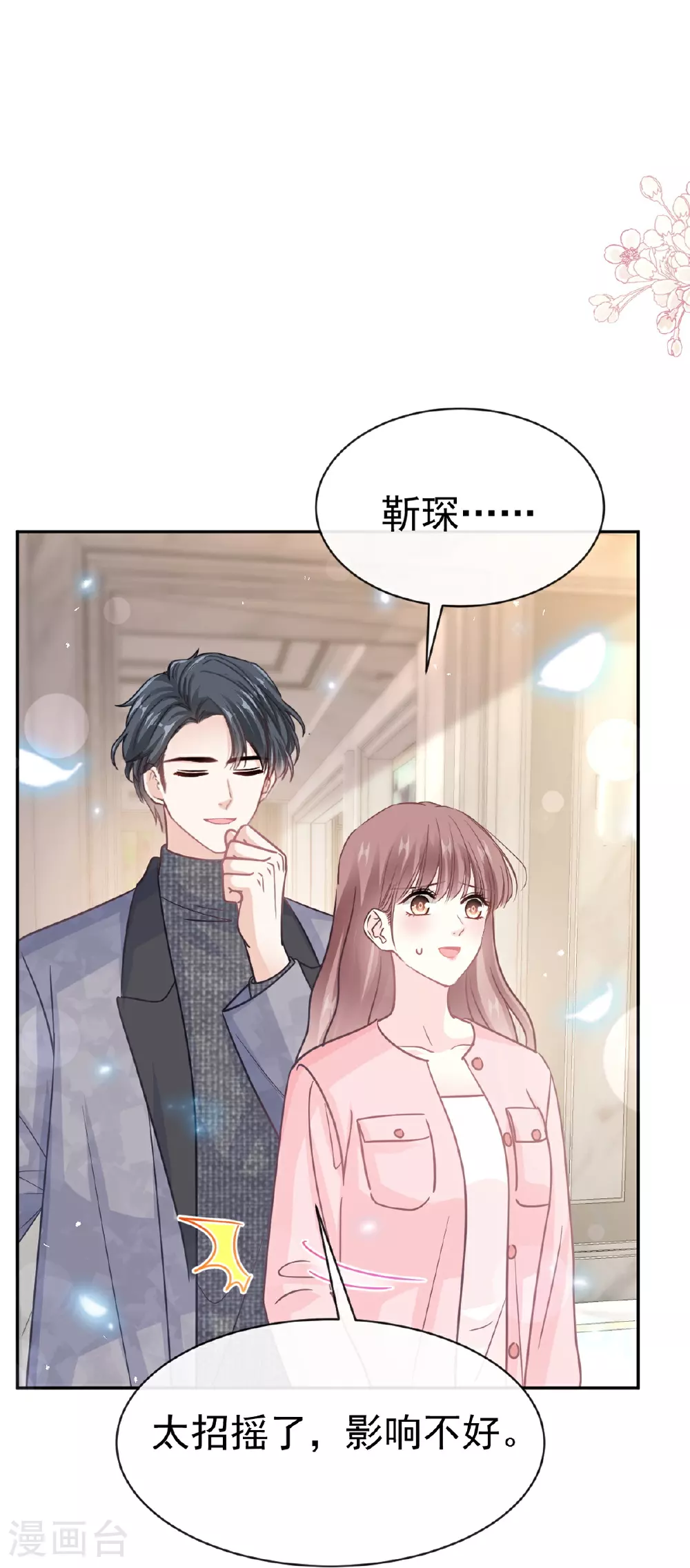 第348话 我好看吗 第2页