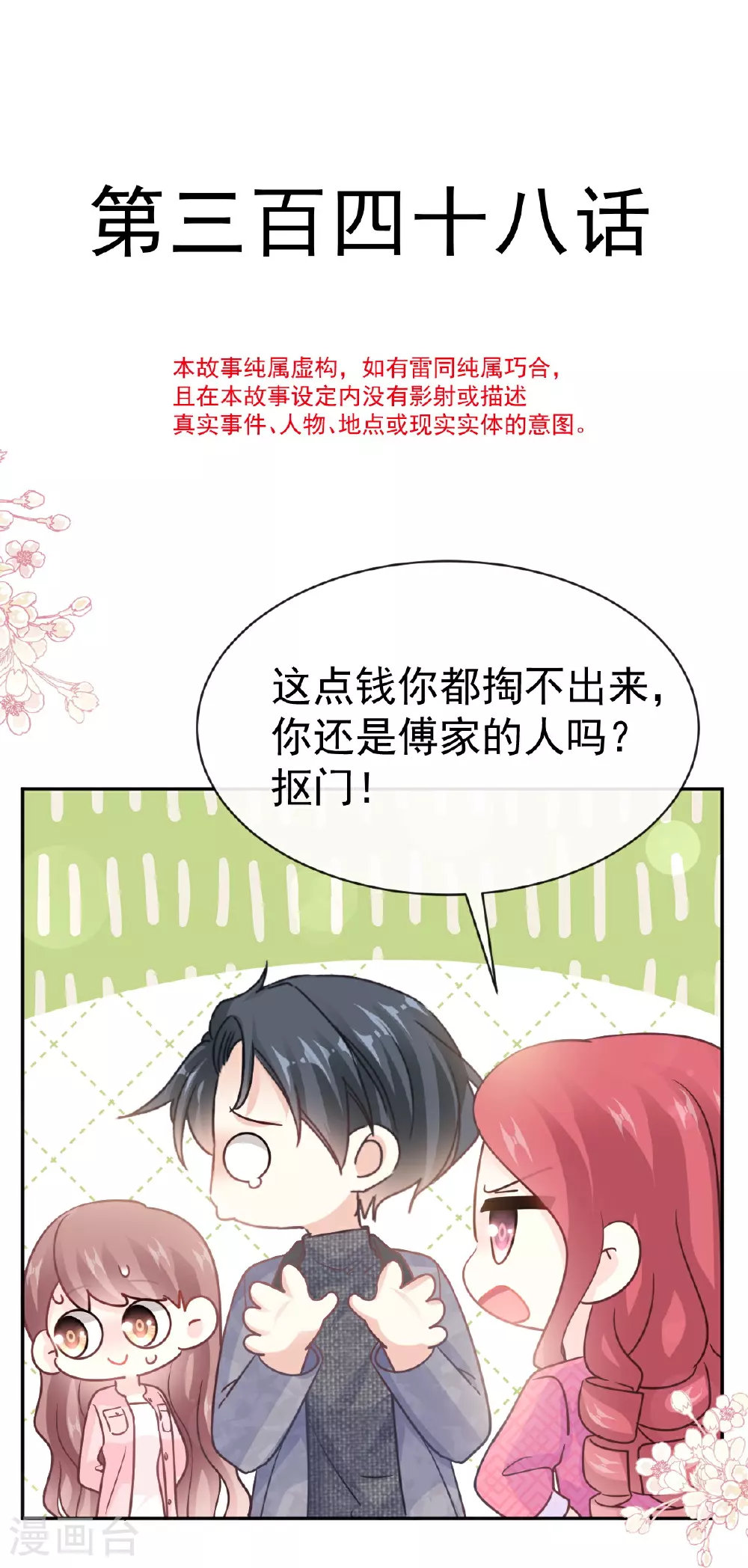 第348话 我好看吗 第4页