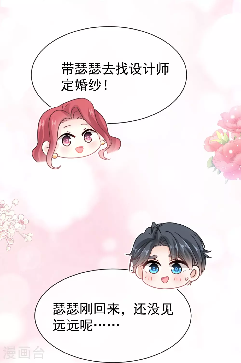 第348话 我好看吗 第7页
