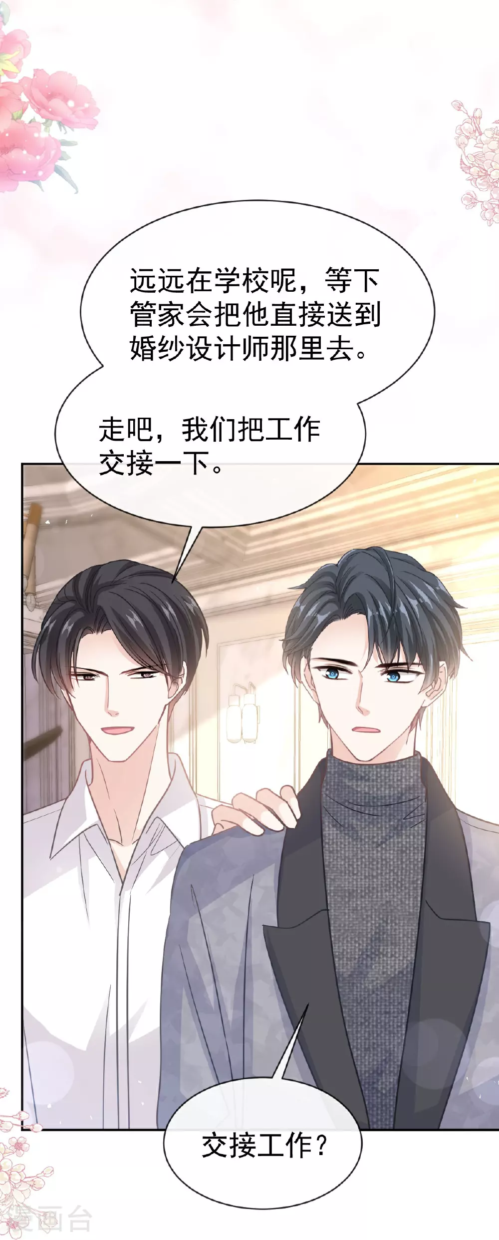 第348话 我好看吗 第8页