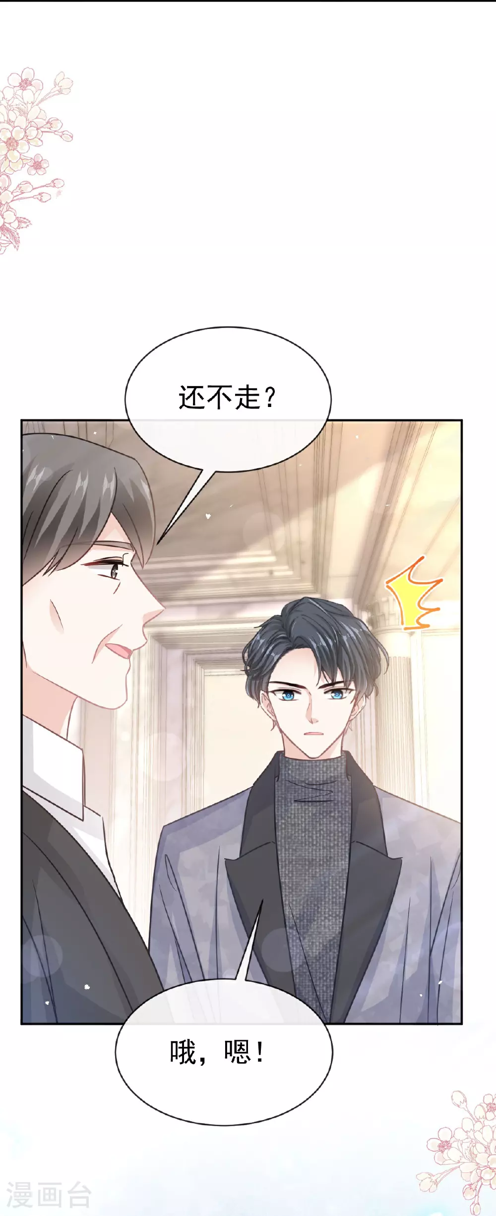第348话 我好看吗 第10页