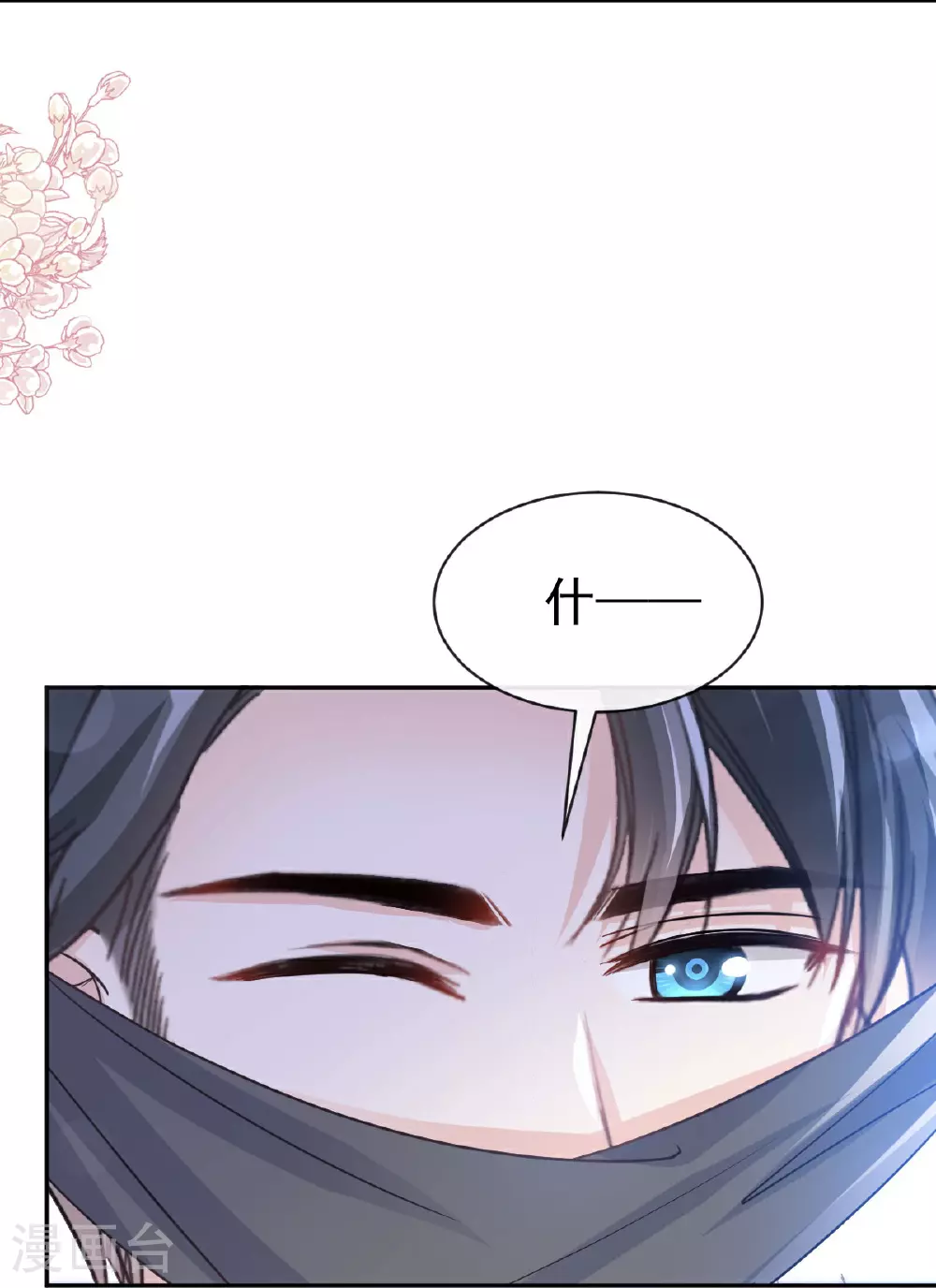 第348话 我好看吗 第15页