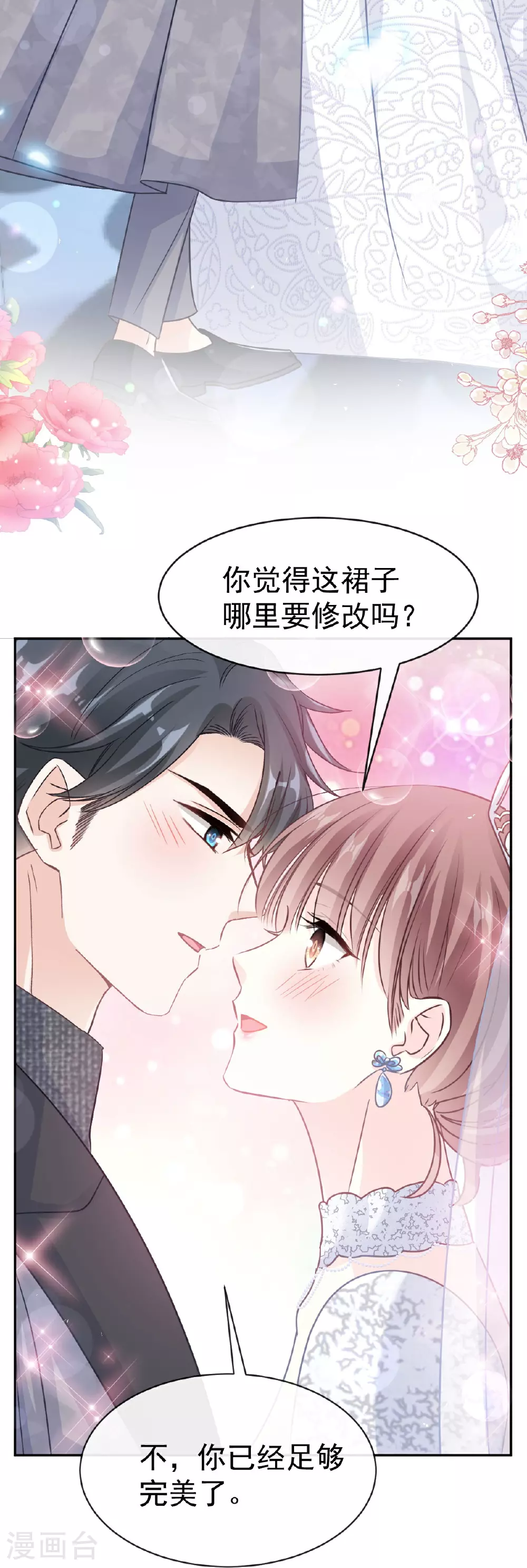 第348话 我好看吗 第21页