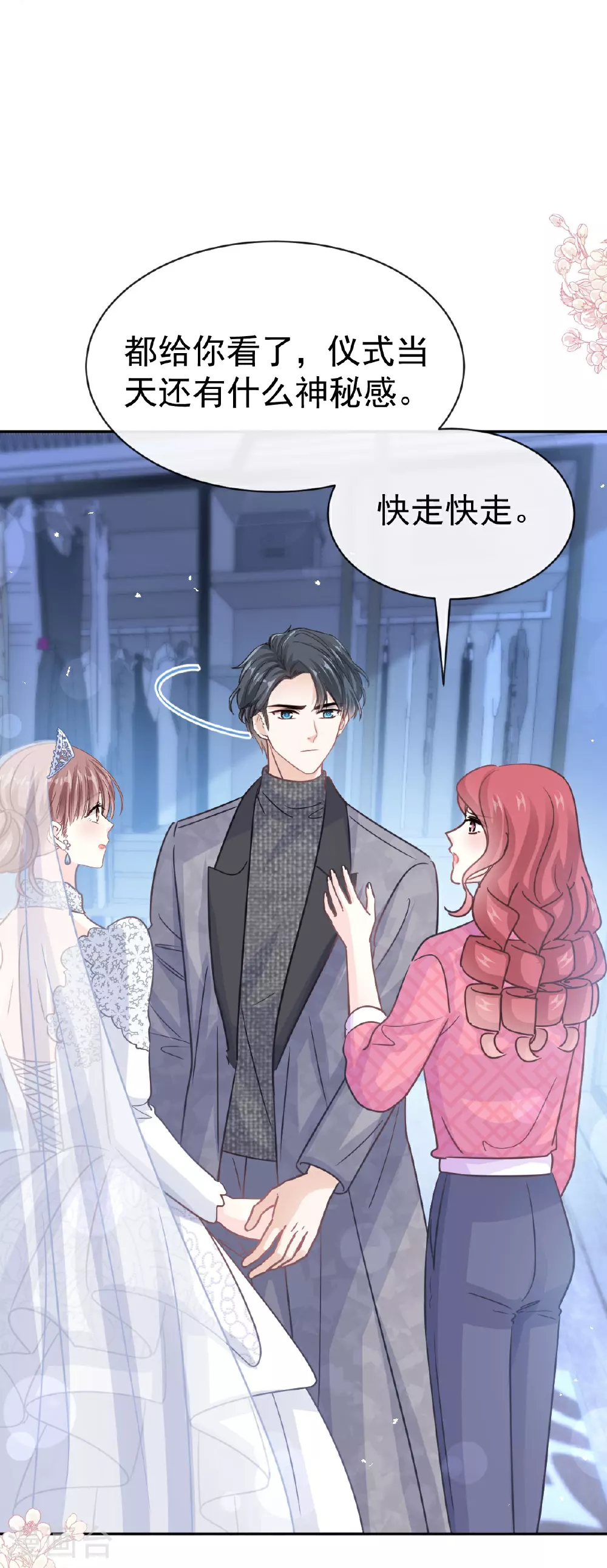 第348话 我好看吗 第26页
