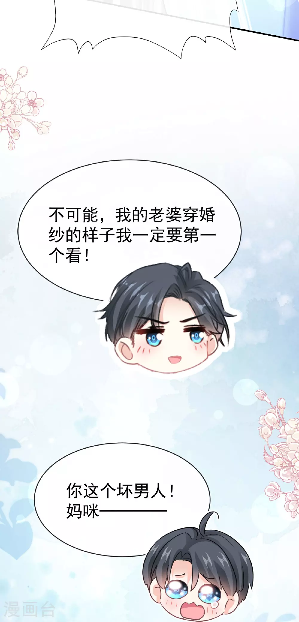 第348话 我好看吗 第29页