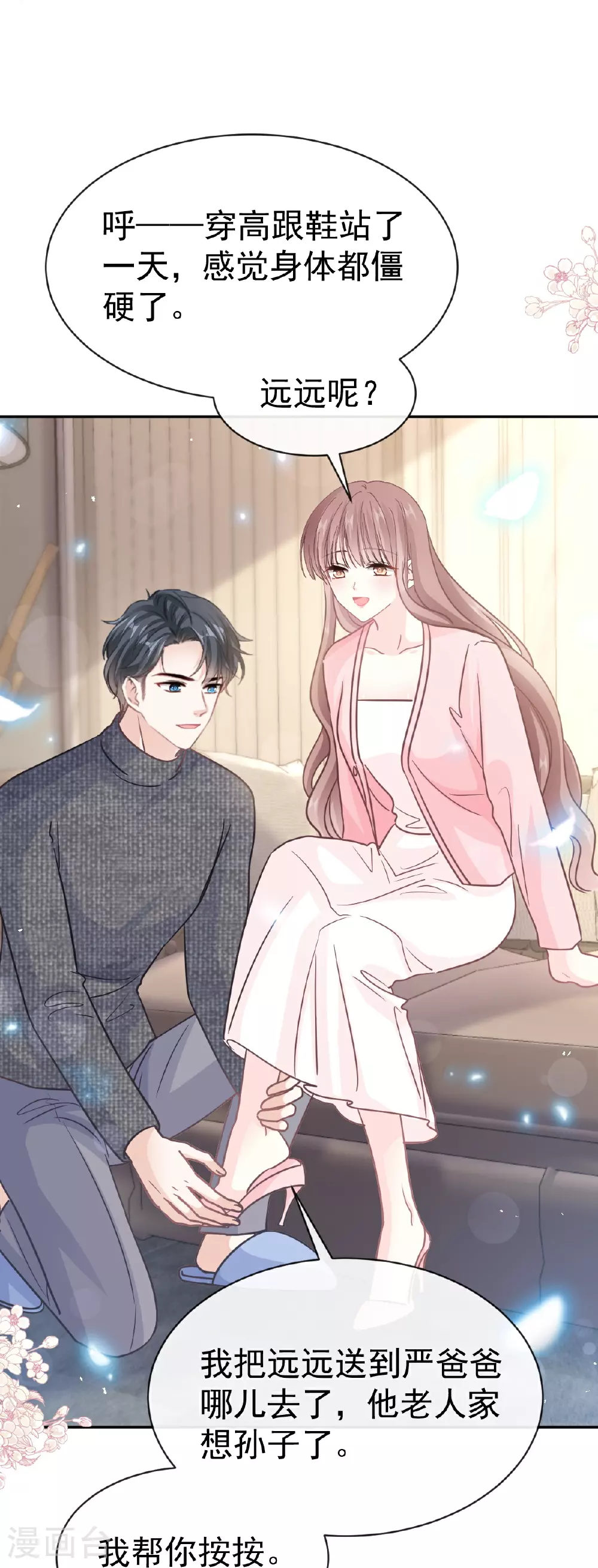 第348话 我好看吗 第33页