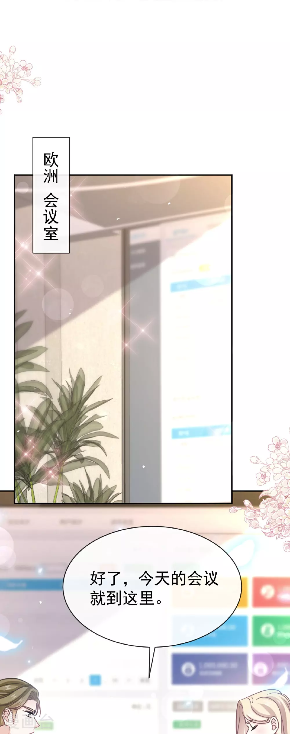 第347话 见喜欢的人 第5页