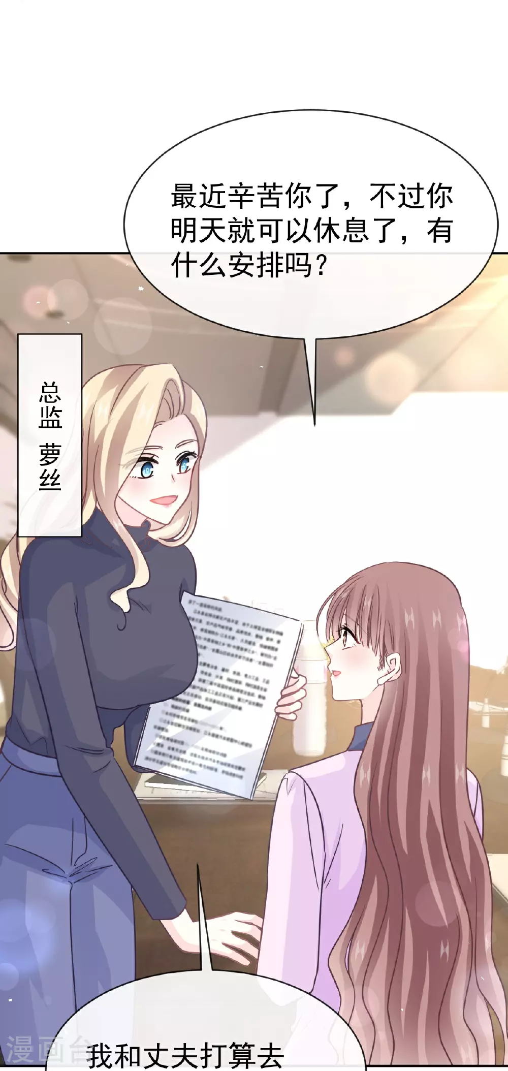 第347话 见喜欢的人 第7页