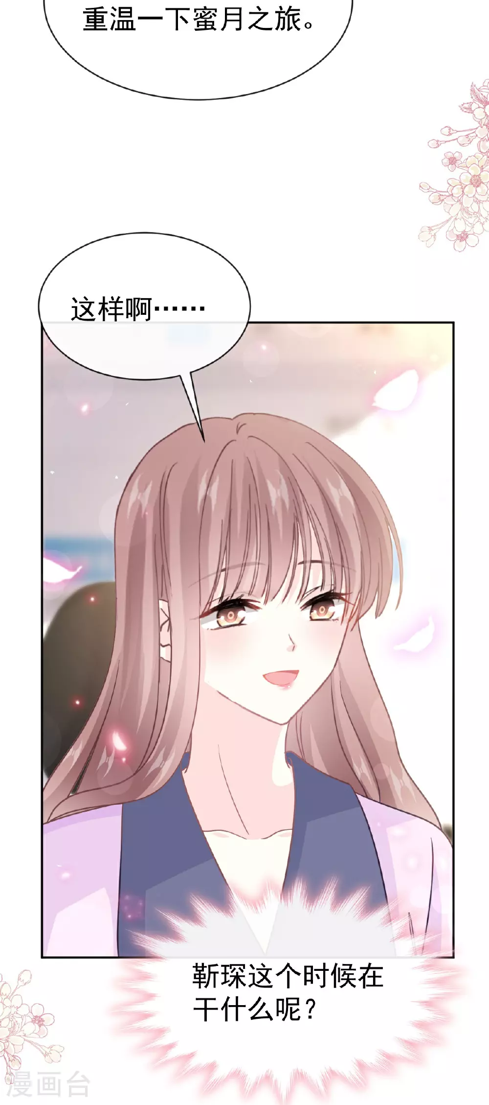 第347话 见喜欢的人 第8页