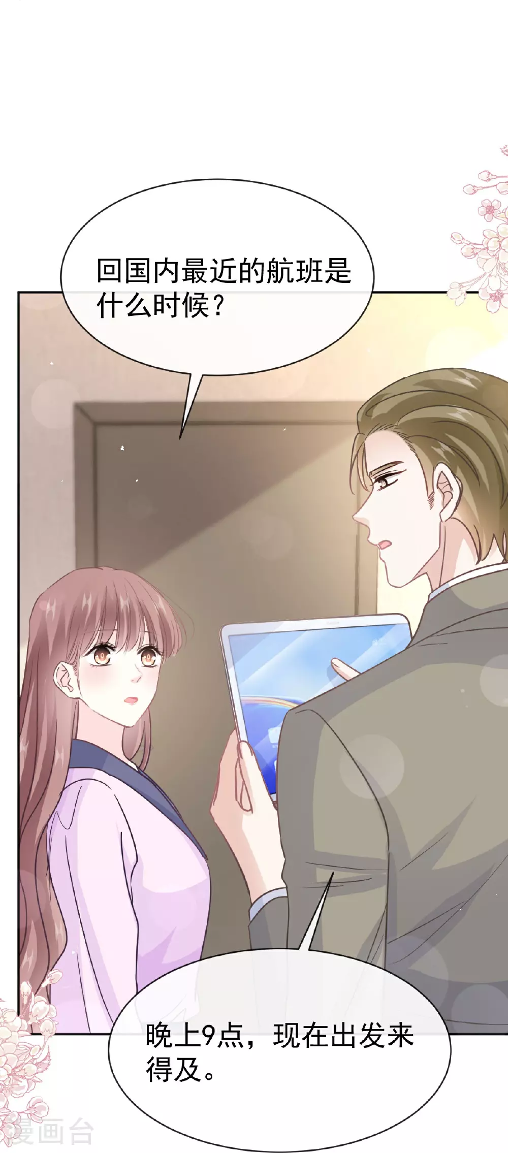 第347话 见喜欢的人 第10页