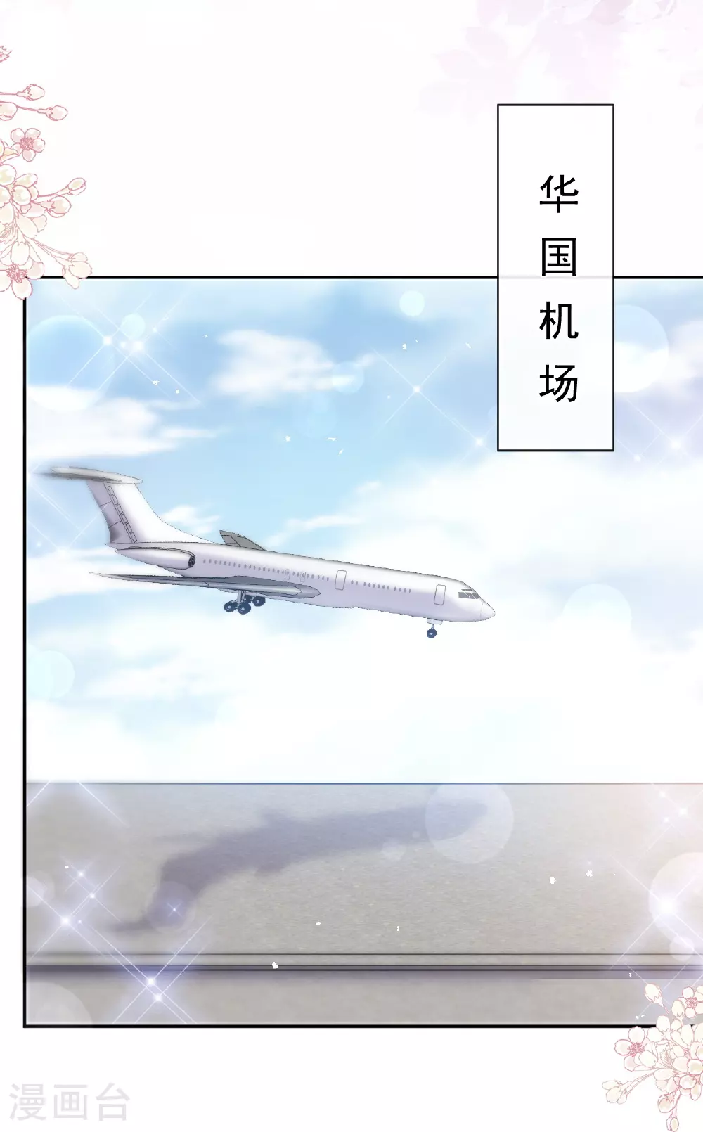第347话 见喜欢的人 第17页