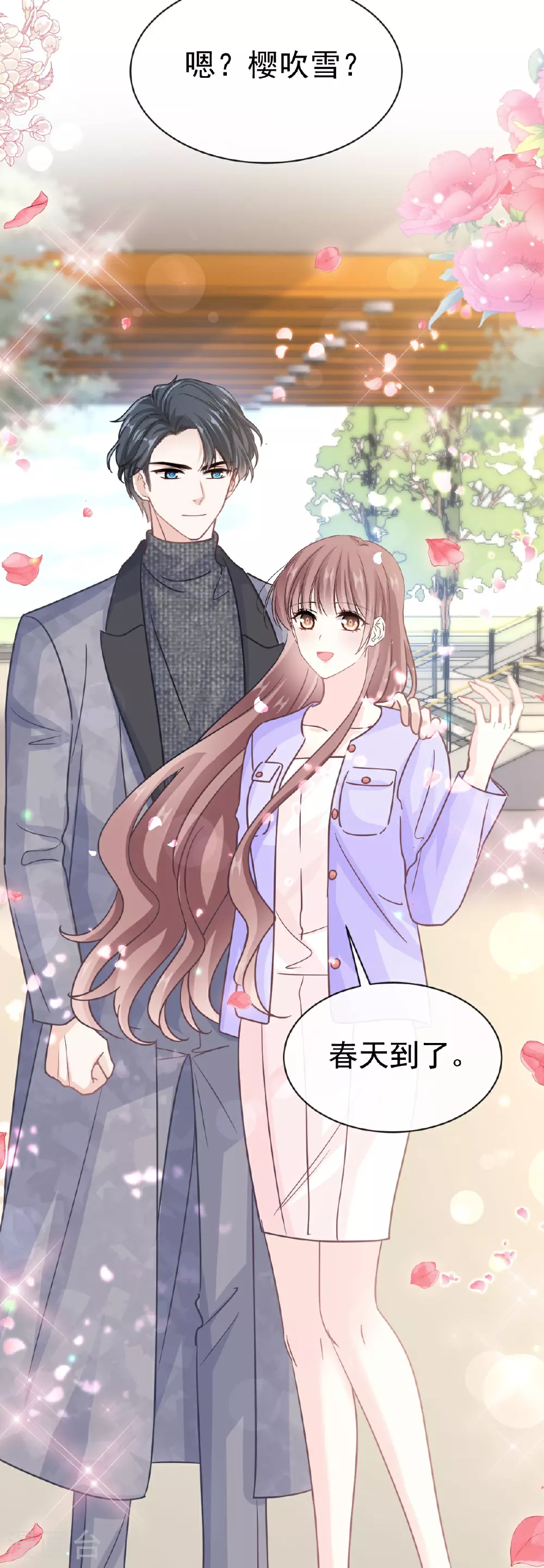 第347话 见喜欢的人 第27页
