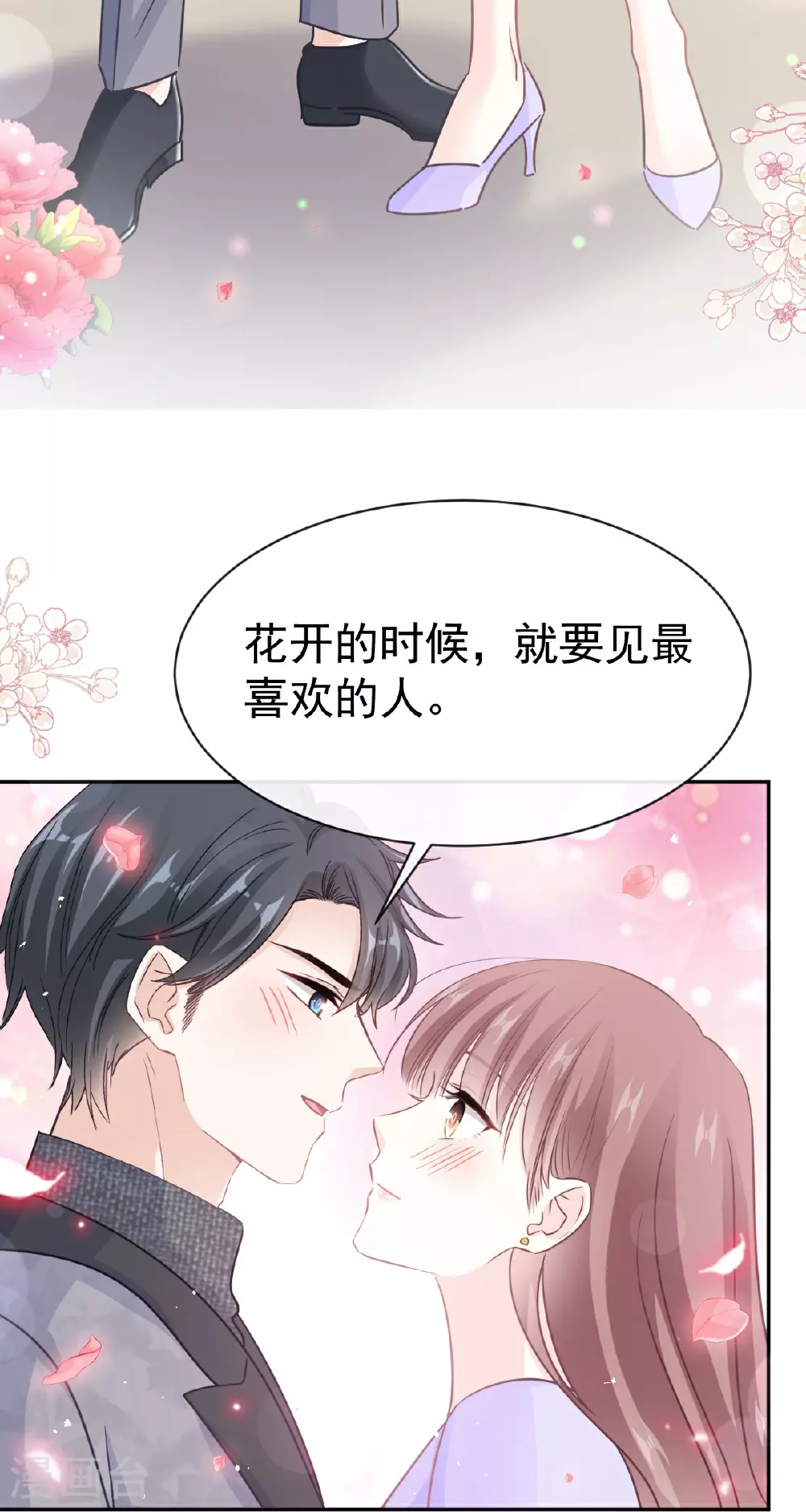 第347话 见喜欢的人 第28页