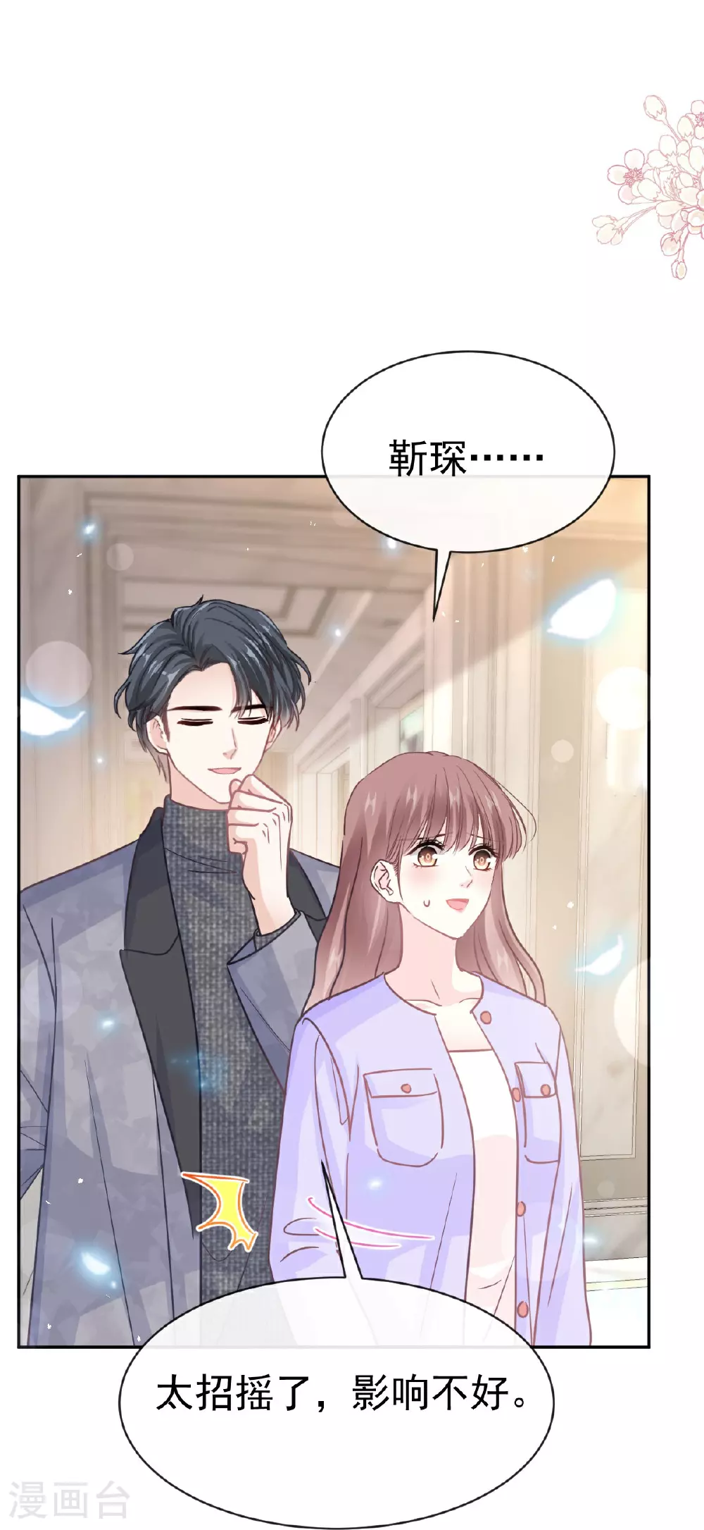 第347话 见喜欢的人 第36页
