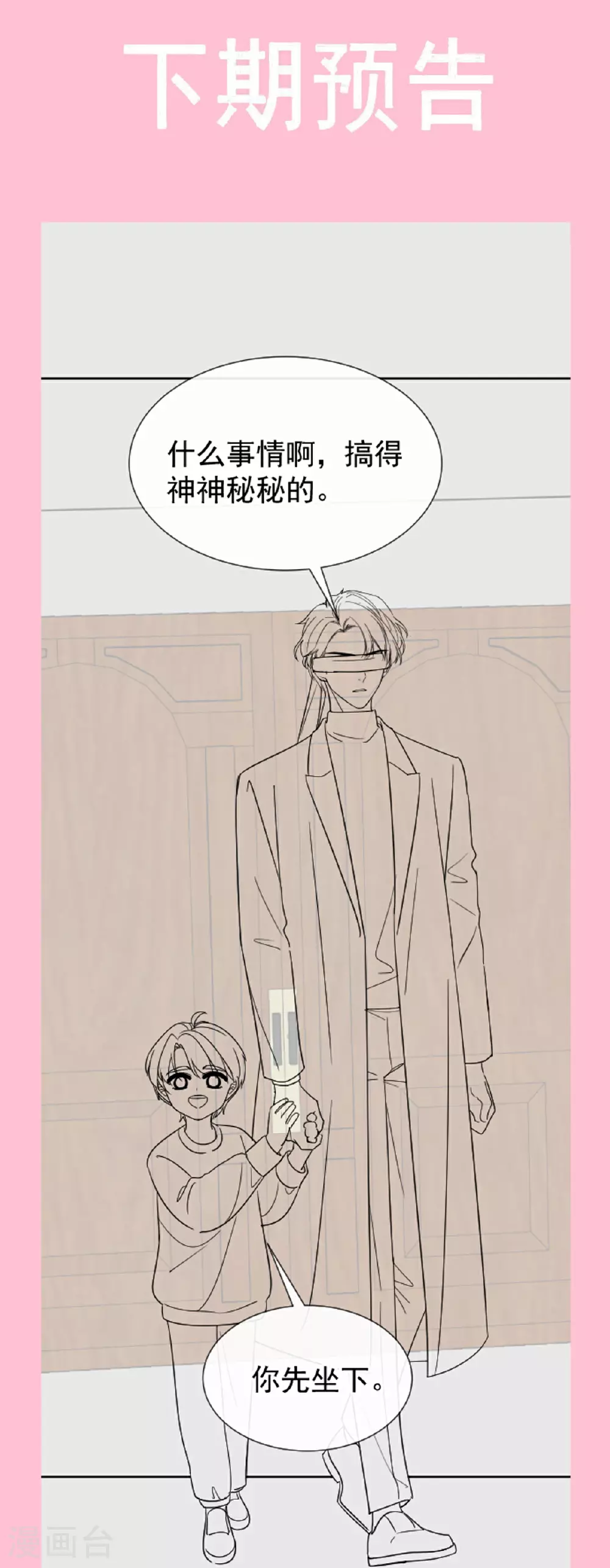 第347话 见喜欢的人 第39页