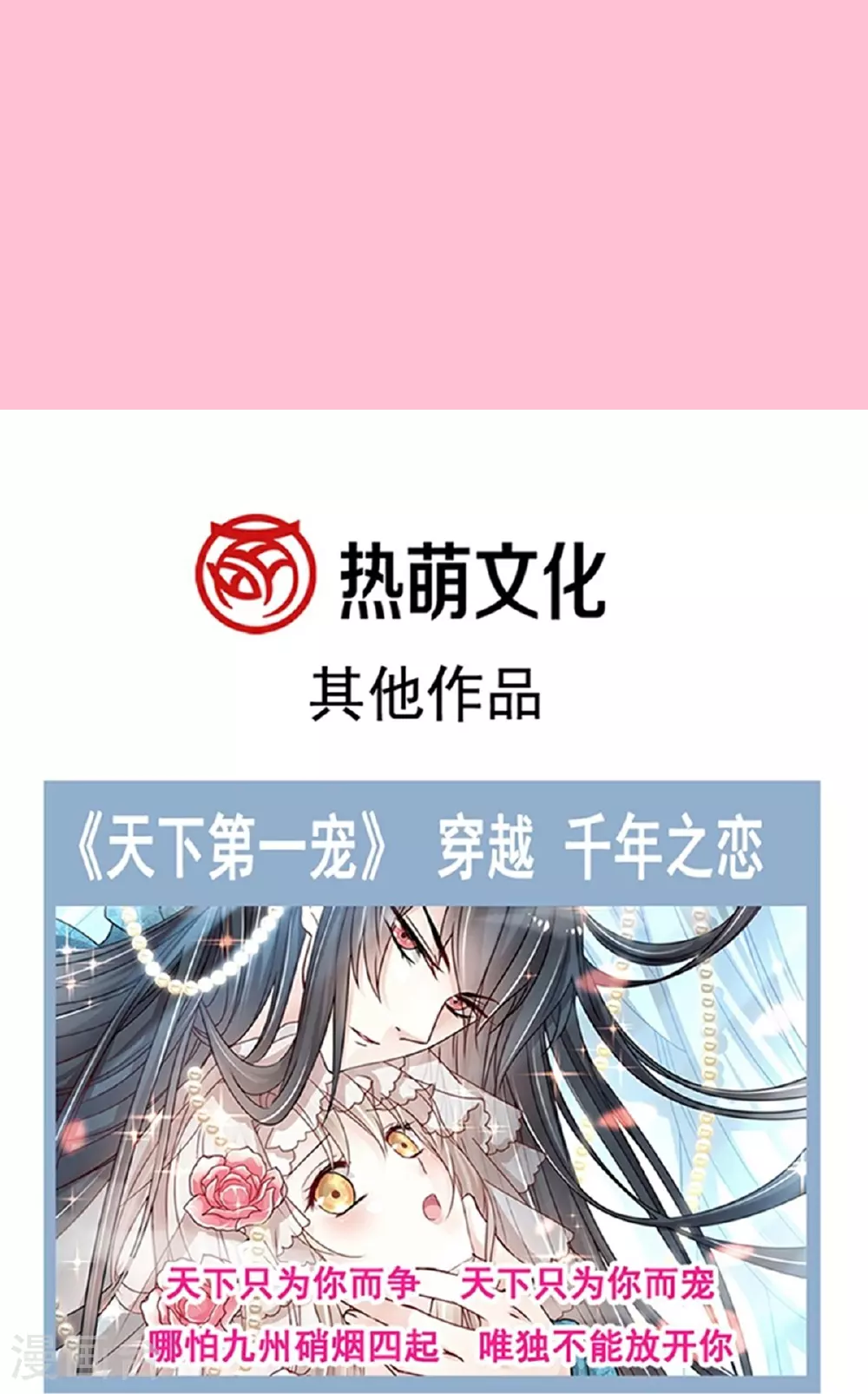 第347话 见喜欢的人 第42页