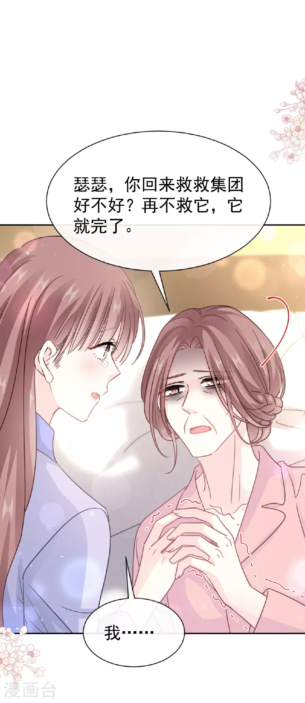 第346话 遇到你好幸运 第2页
