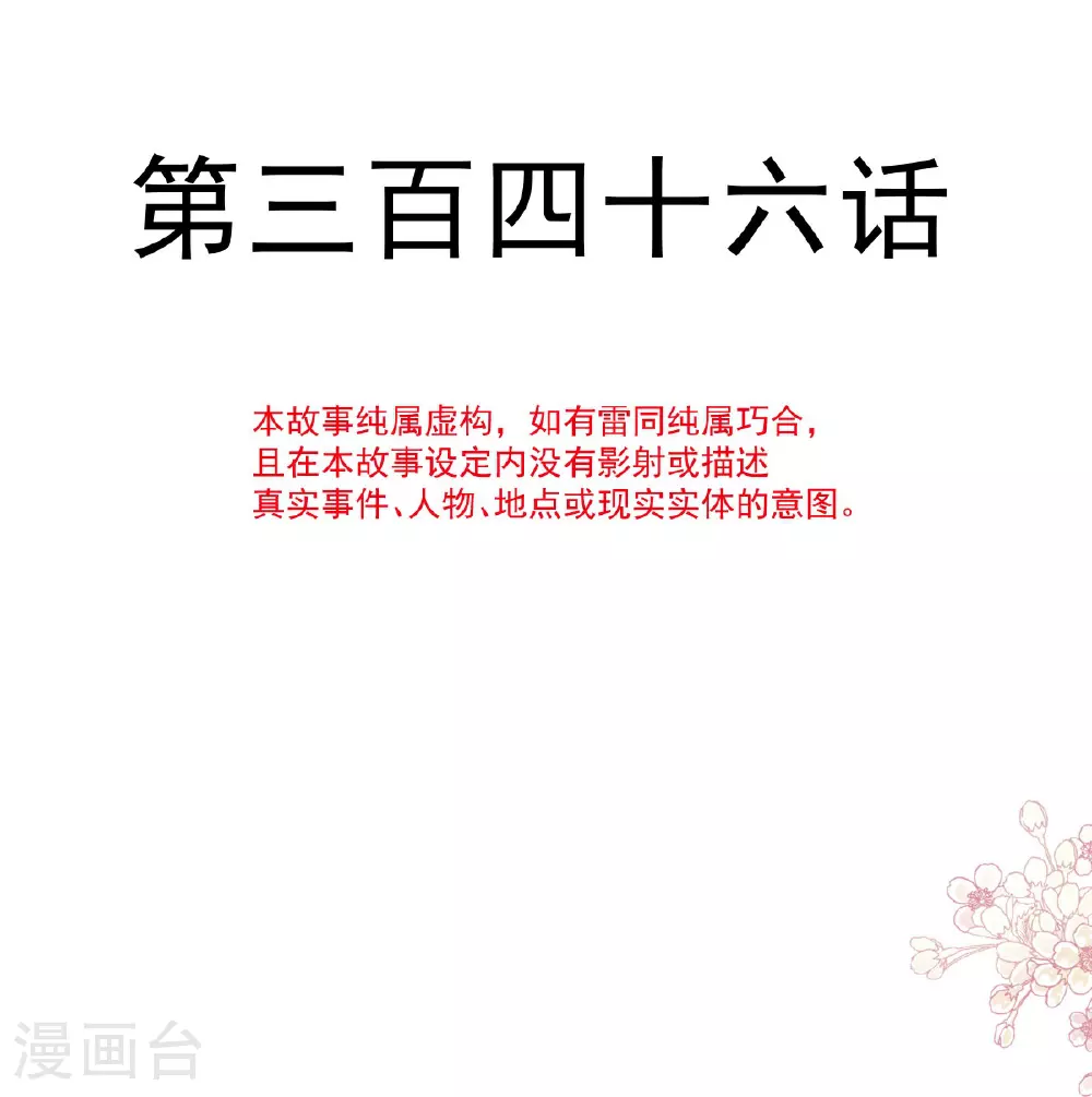 第346话 遇到你好幸运 第4页