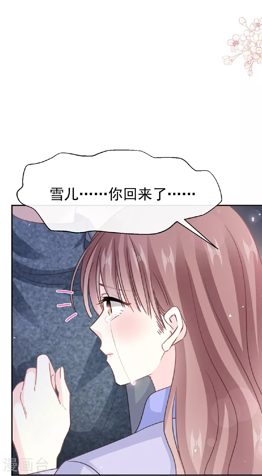 第346话 遇到你好幸运 第8页