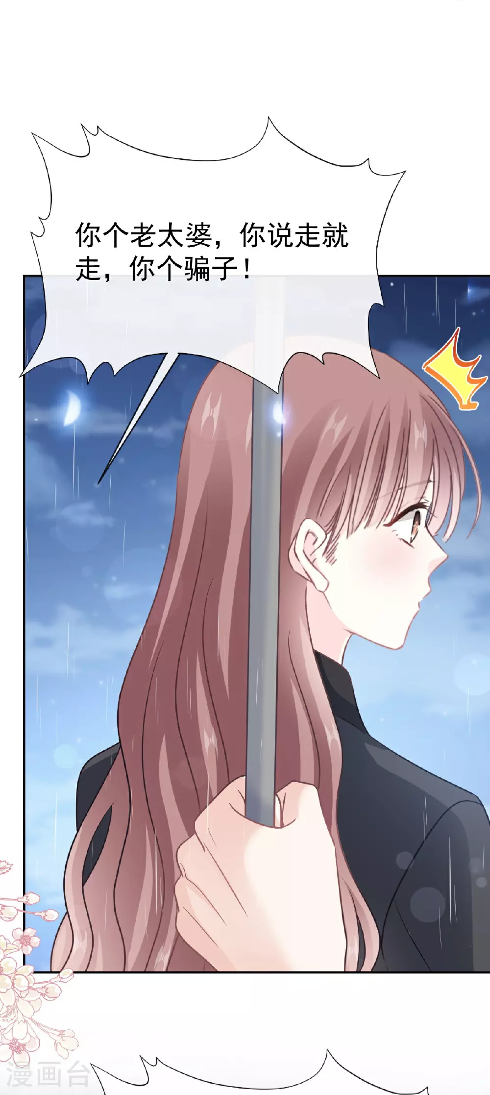 第346话 遇到你好幸运 第17页